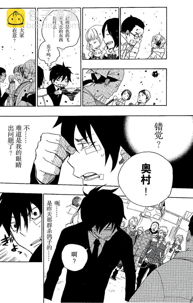 1 青焰魔的嘲笑(1/2)-第1话