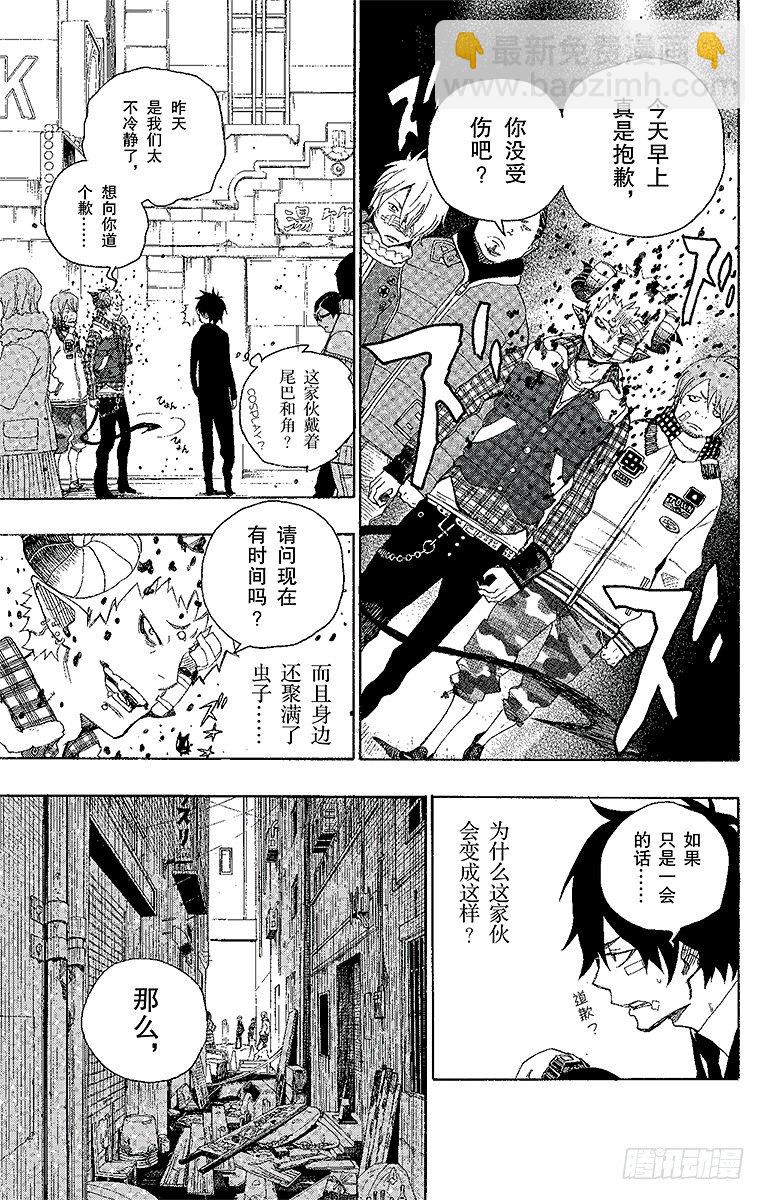 1 青焰魔的嘲笑(1/2)-第1话