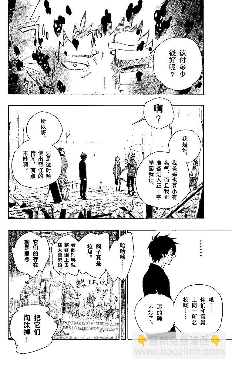 1 青焰魔的嘲笑(1/2)-第1话