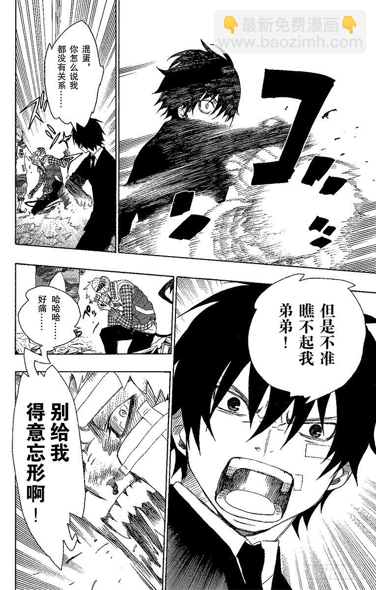 1 青焰魔的嘲笑(1/2)-第1话