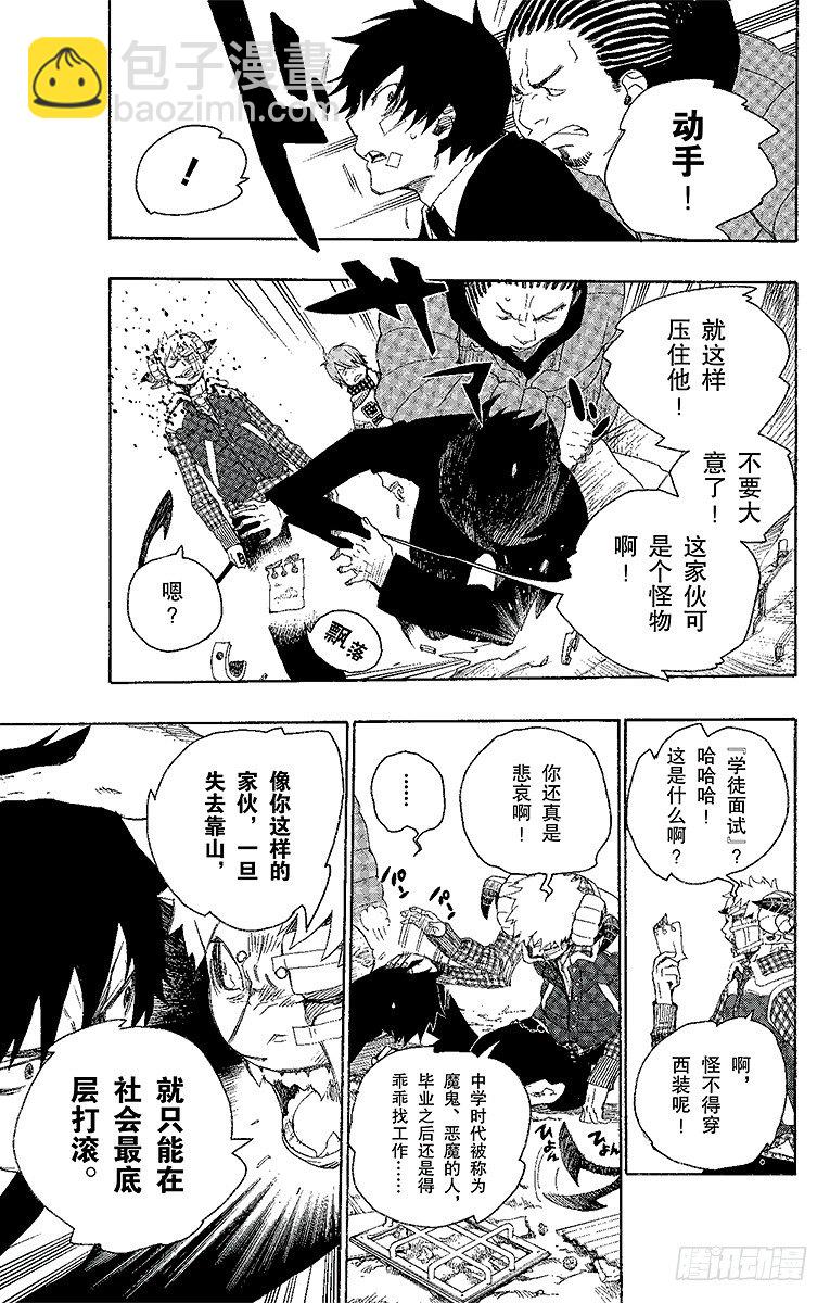 1 青焰魔的嘲笑(1/2)-第1话