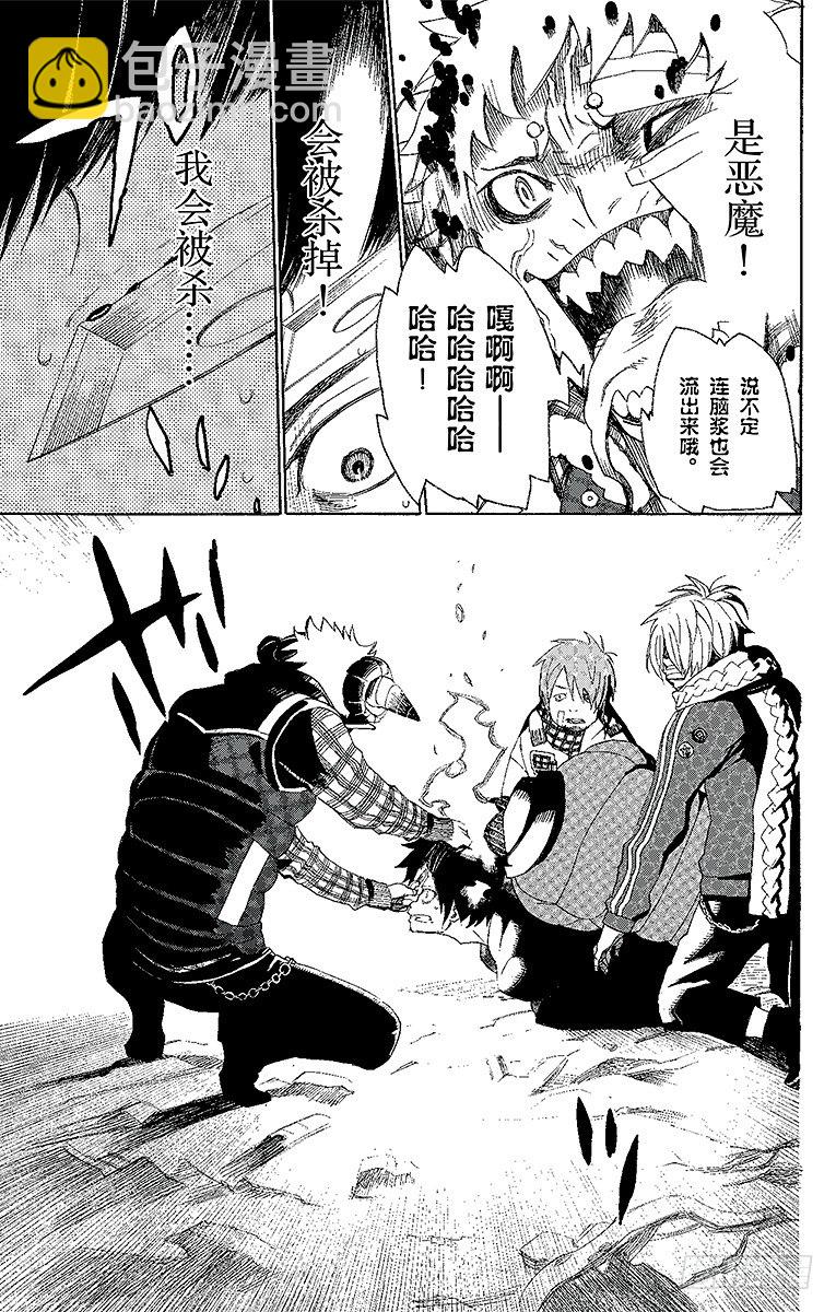 1 青焰魔的嘲笑(1/2)-第1话