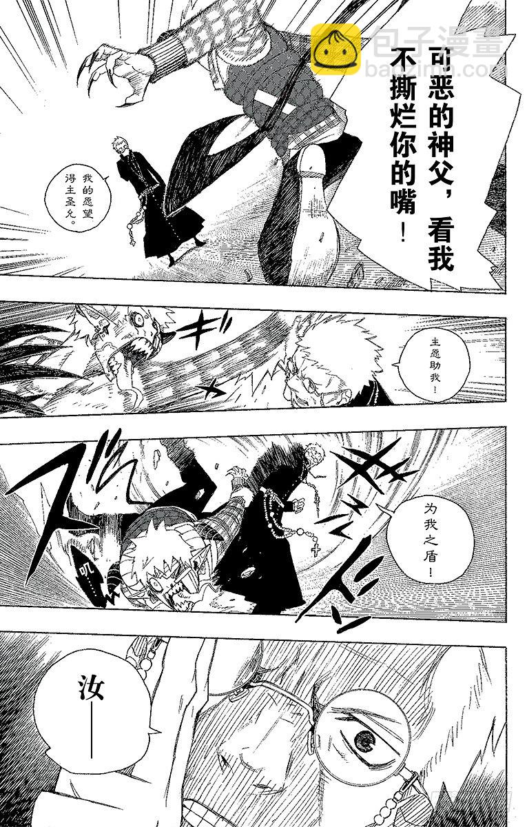 1 青焰魔的嘲笑(1/2)-第1话