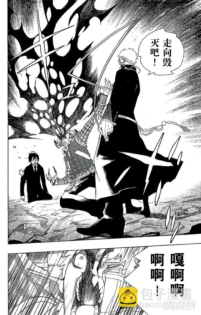 1 青焰魔的嘲笑(1/2)-第1话