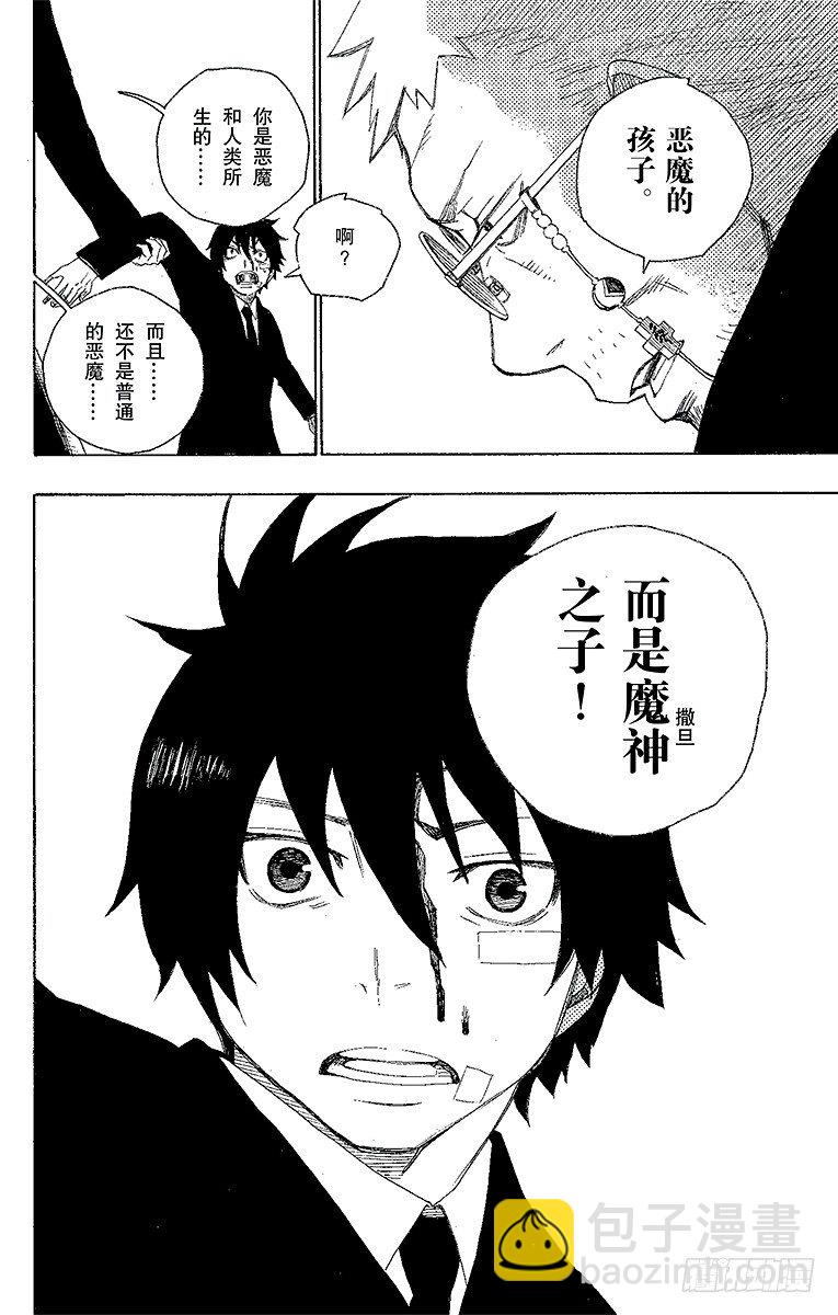 1 青焰魔的嘲笑(1/2)-第1话