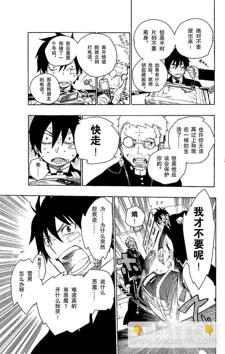 1 青焰魔的嘲笑(1/2)-第1话