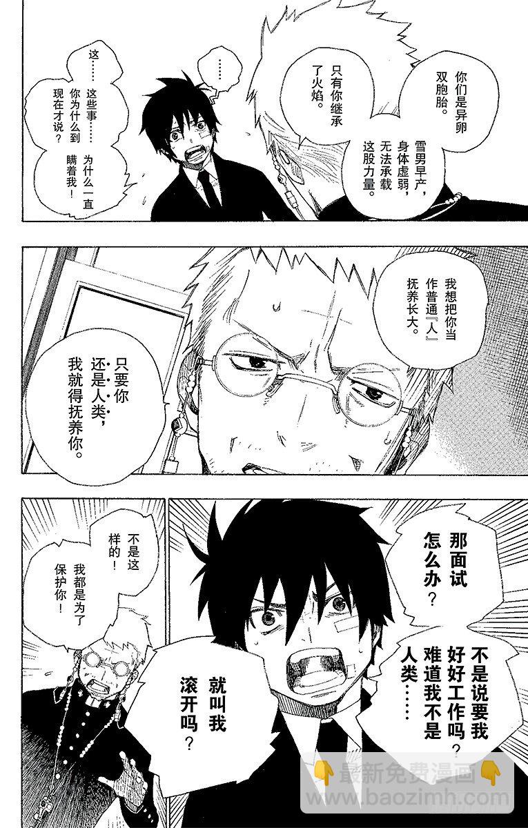 1 青焰魔的嘲笑(1/2)-第1话