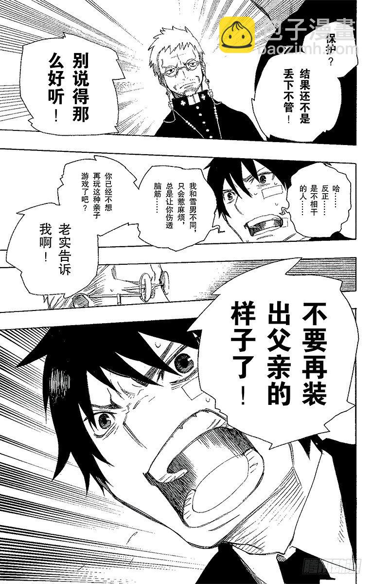 1 青焰魔的嘲笑(1/2)-第1话