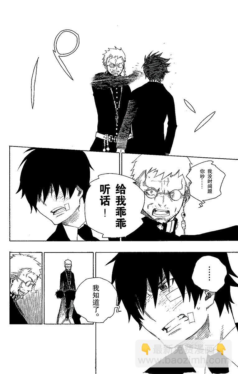 1 青焰魔的嘲笑(1/2)-第1话