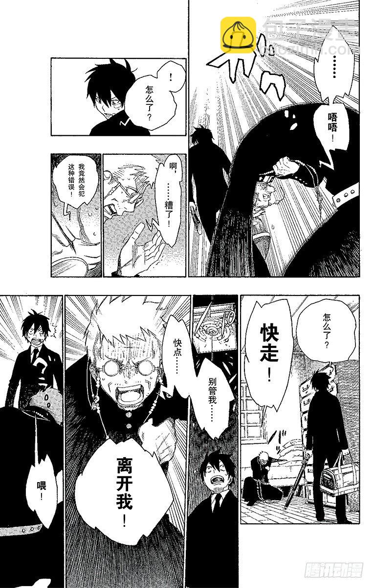 1 青焰魔的嘲笑(1/2)-第1话