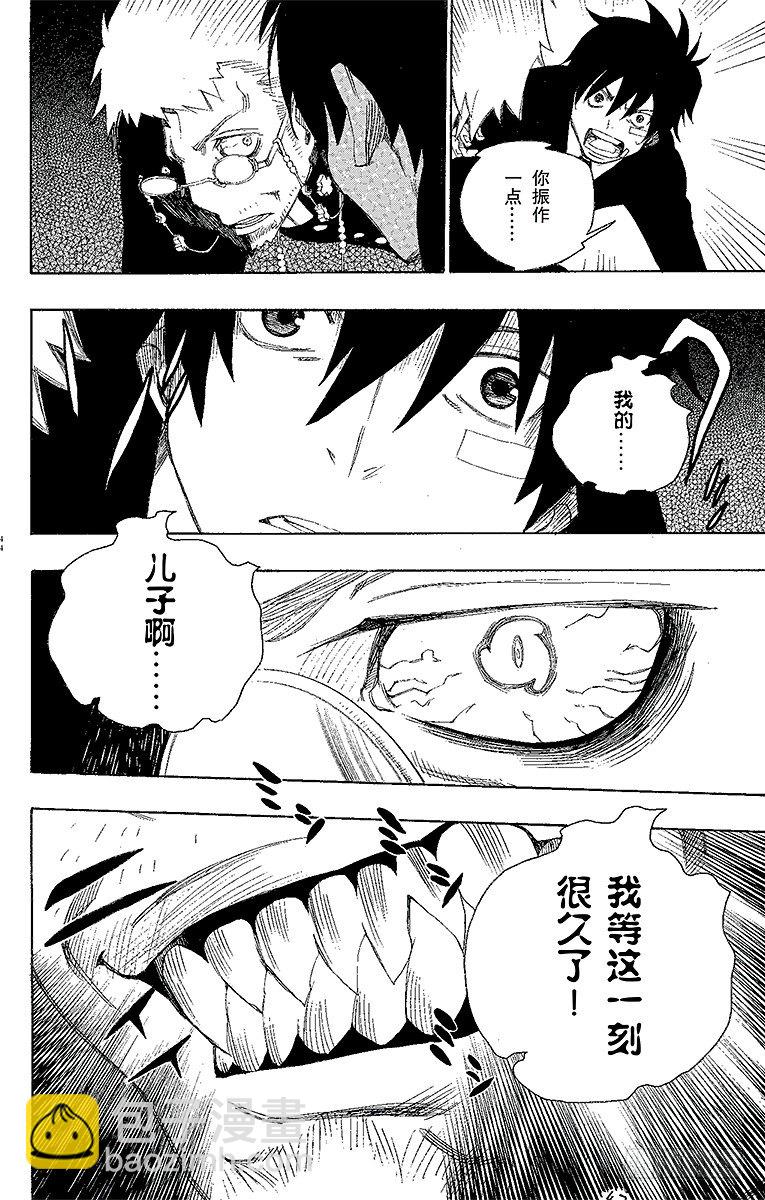 1 青焰魔的嘲笑(1/2)-第1话