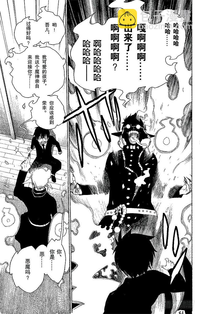 1 青焰魔的嘲笑(1/2)-第1话