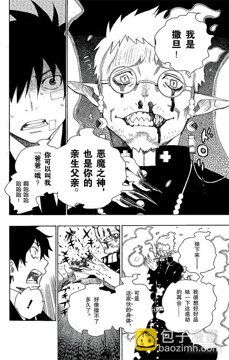 1 青焰魔的嘲笑(1/2)-第1话