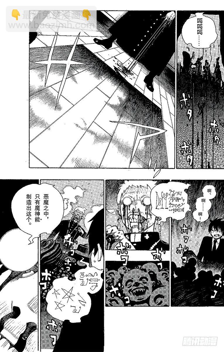 1 青焰魔的嘲笑(1/2)-第1话