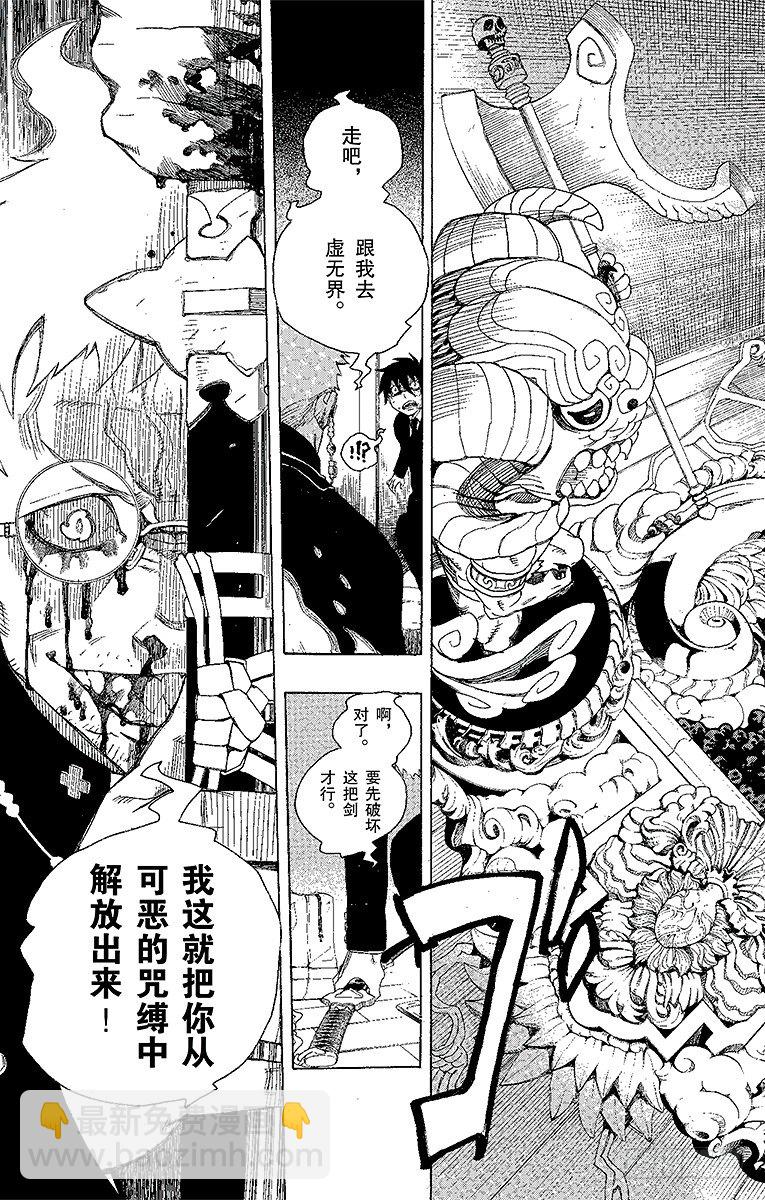 1 青焰魔的嘲笑(1/2)-第1话