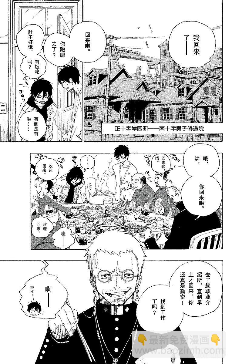 1 青焰魔的嘲笑(1/2)-第1话