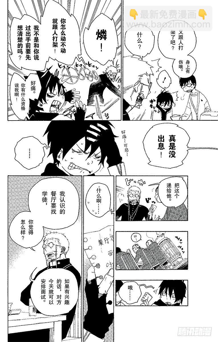 1 青焰魔的嘲笑(1/2)-第1话