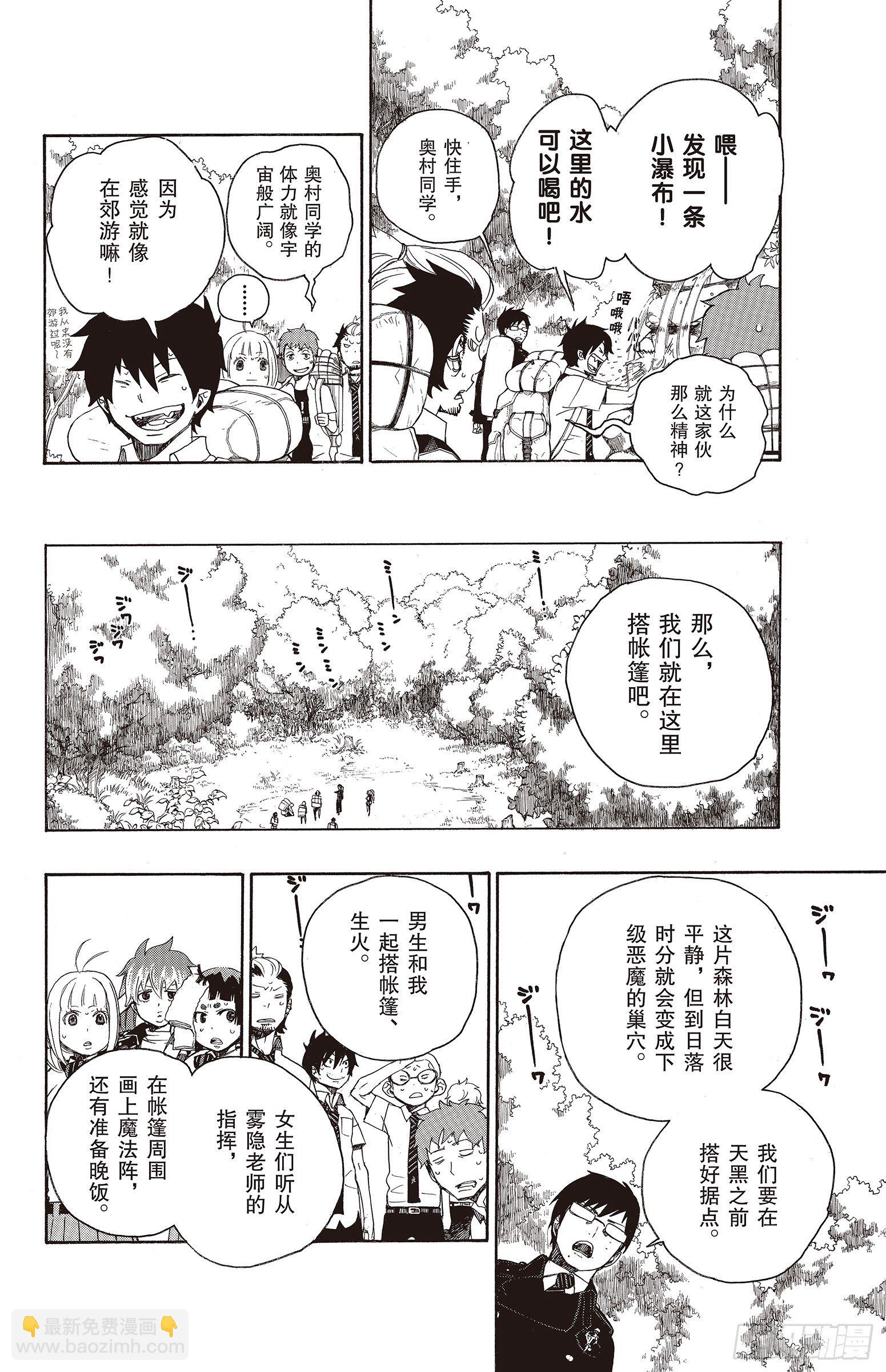 青之驅魔師 - 11 愉快的露營(1/2) - 2