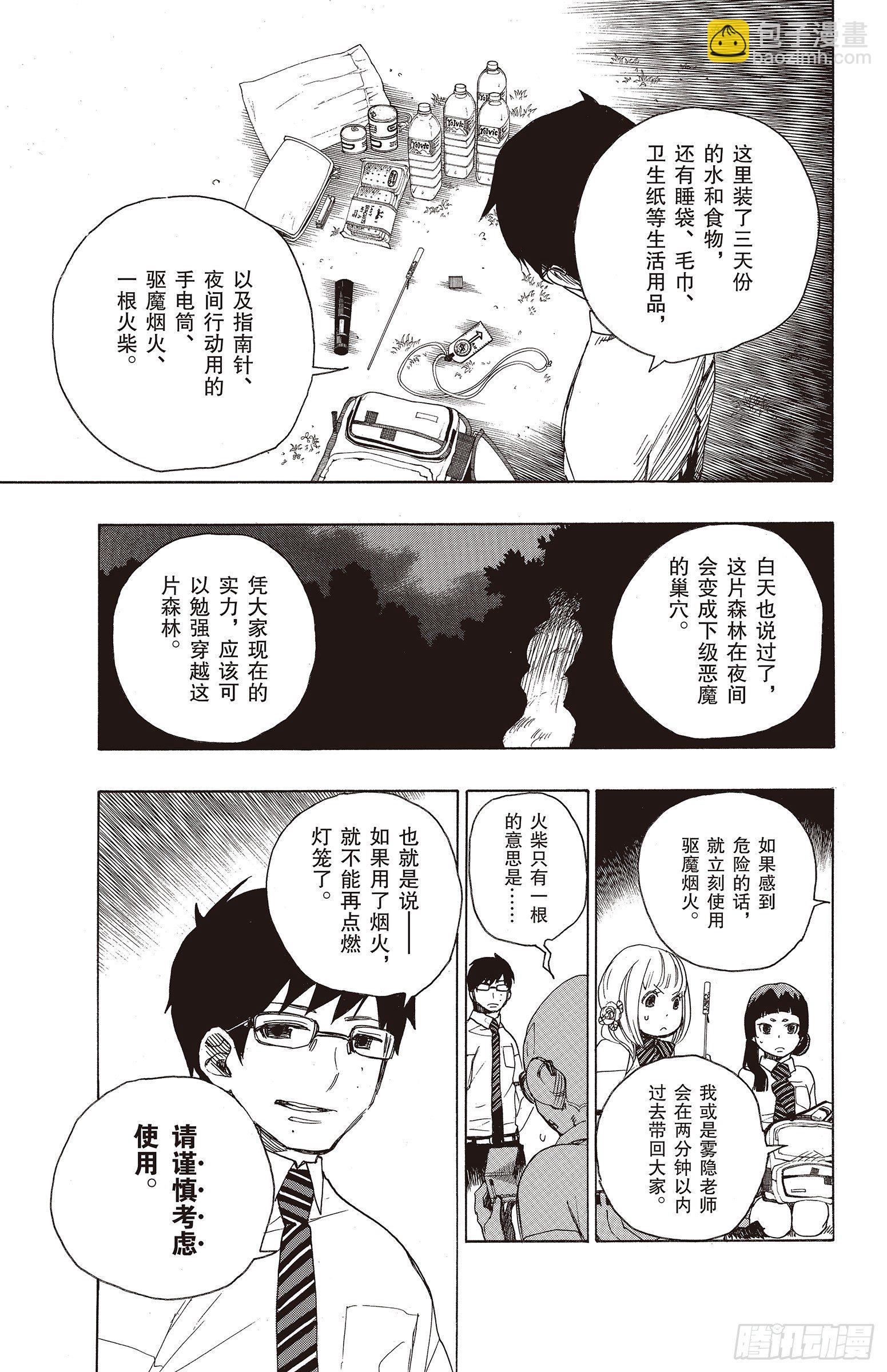 青之驅魔師 - 11 愉快的露營(1/2) - 7