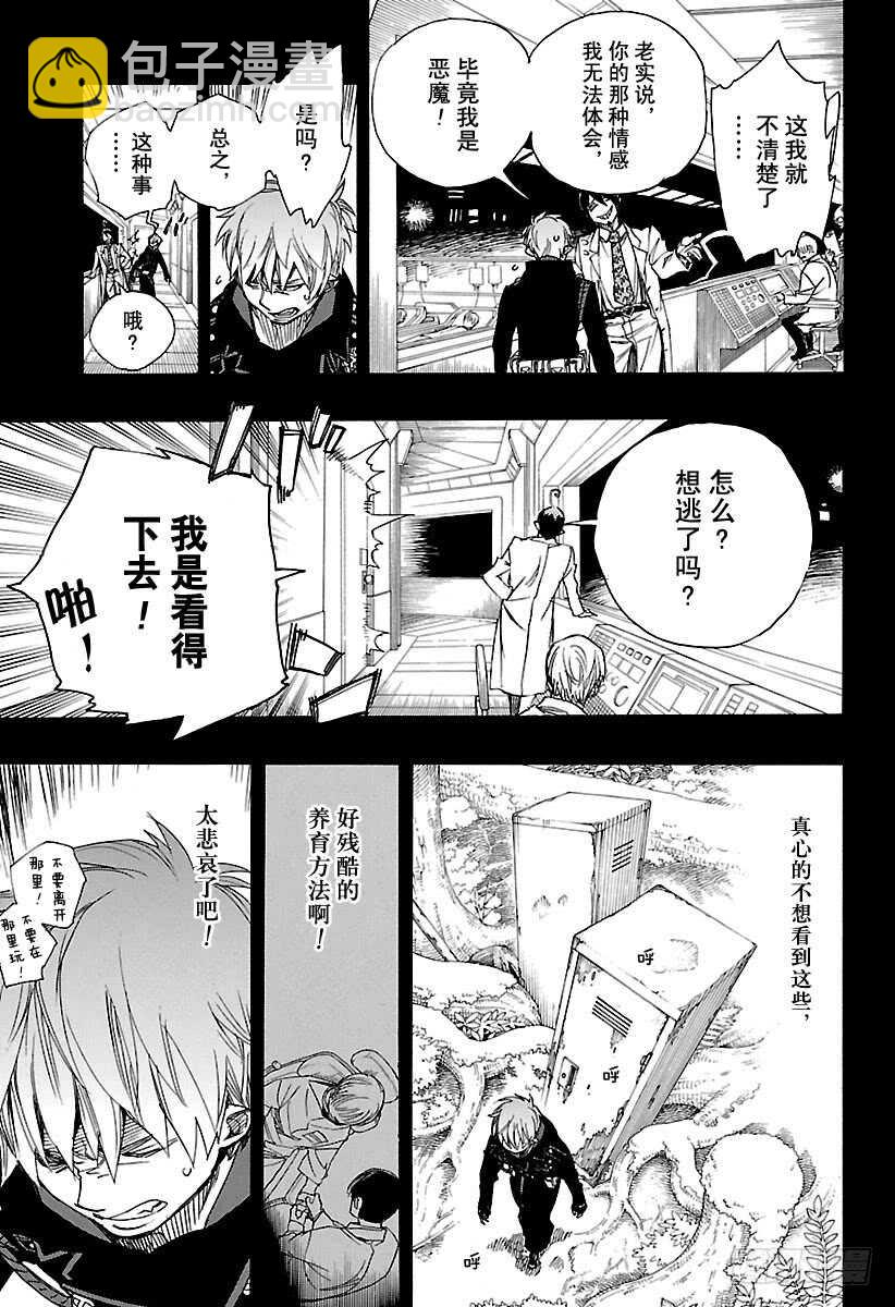 102 SsC05:35-第103话