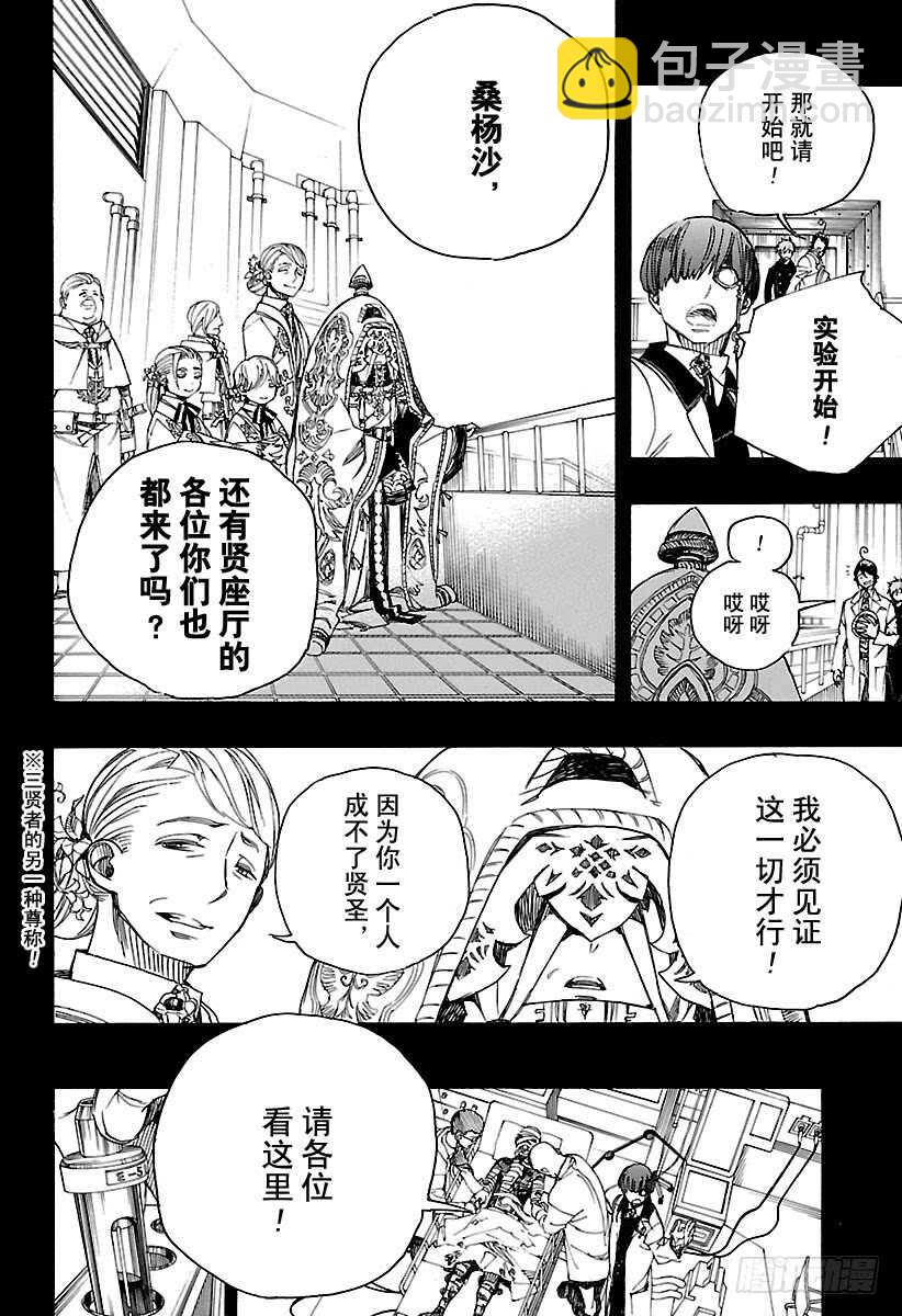 102 SsC05:35-第103话