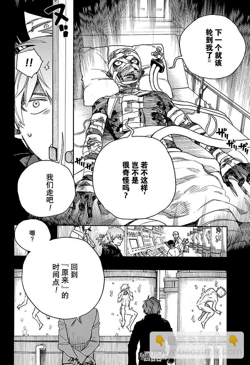 104 Ssc20：20-第105话