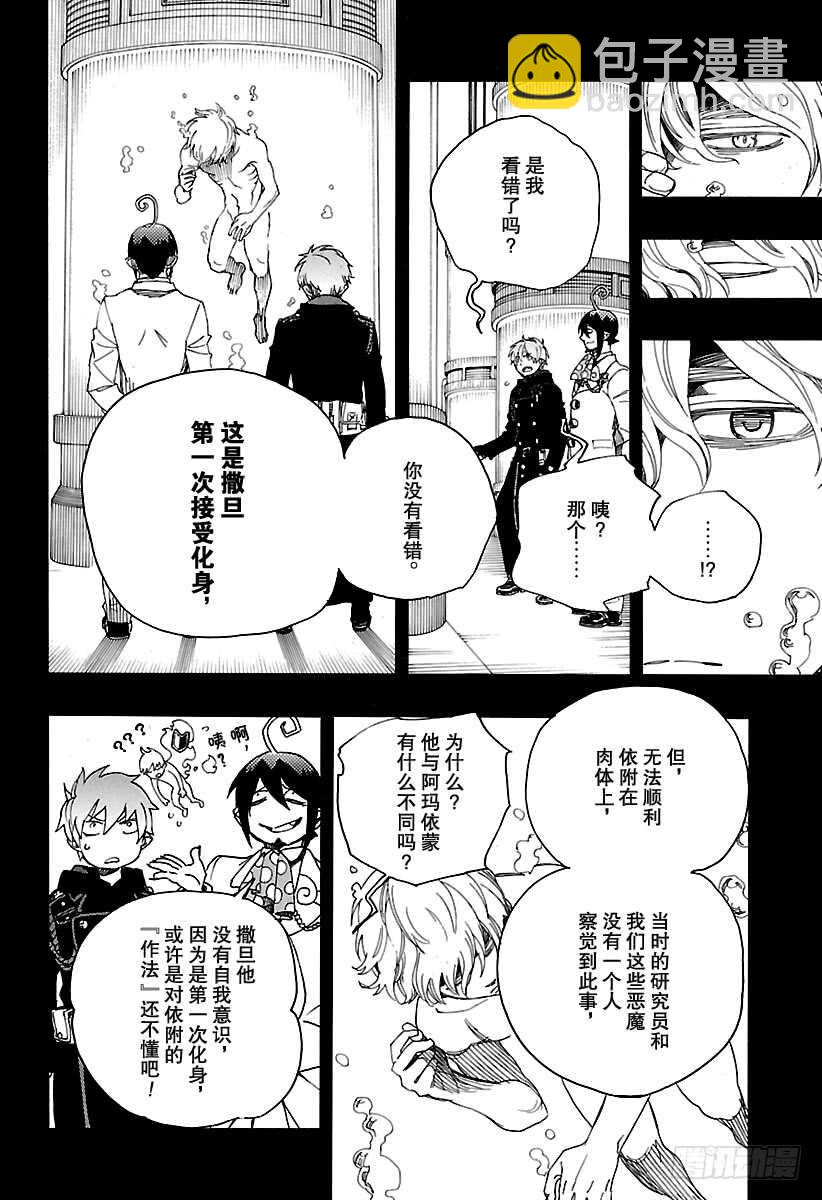 104 Ssc20：20-第105话