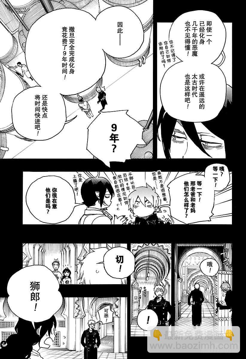 104 Ssc20：20-第105话