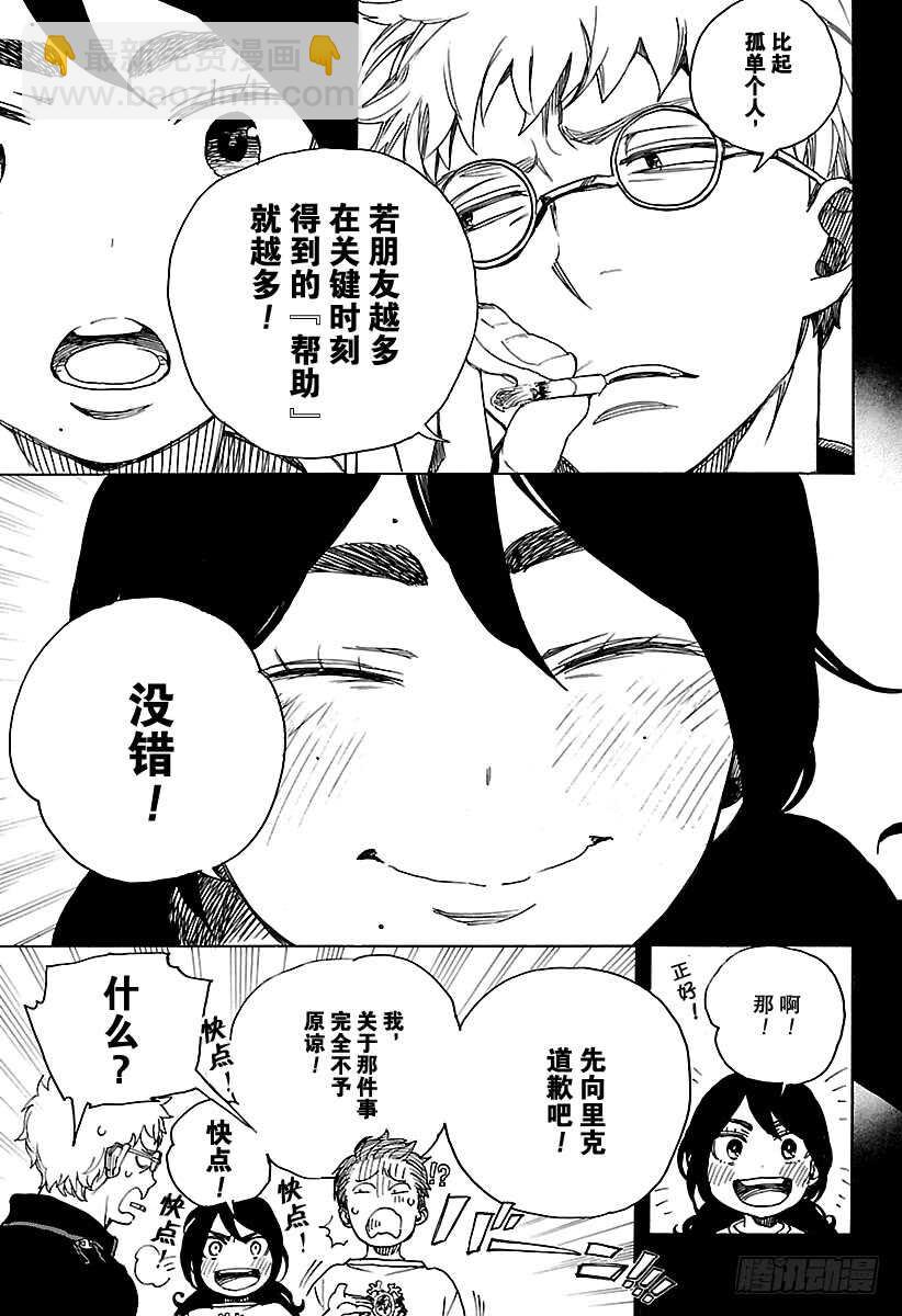 104 Ssc20：20-第105话