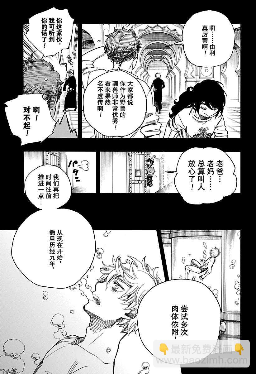 104 Ssc20：20-第105话