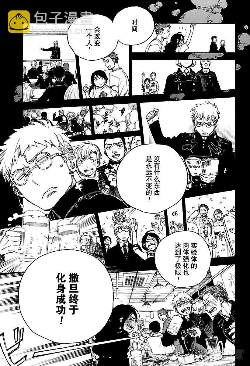 104 Ssc20：20-第105话