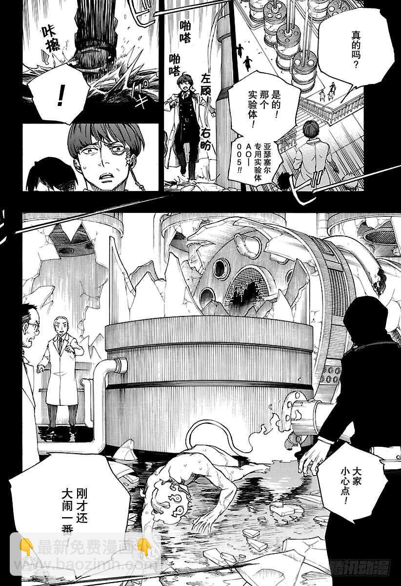 104 Ssc20：20-第105话