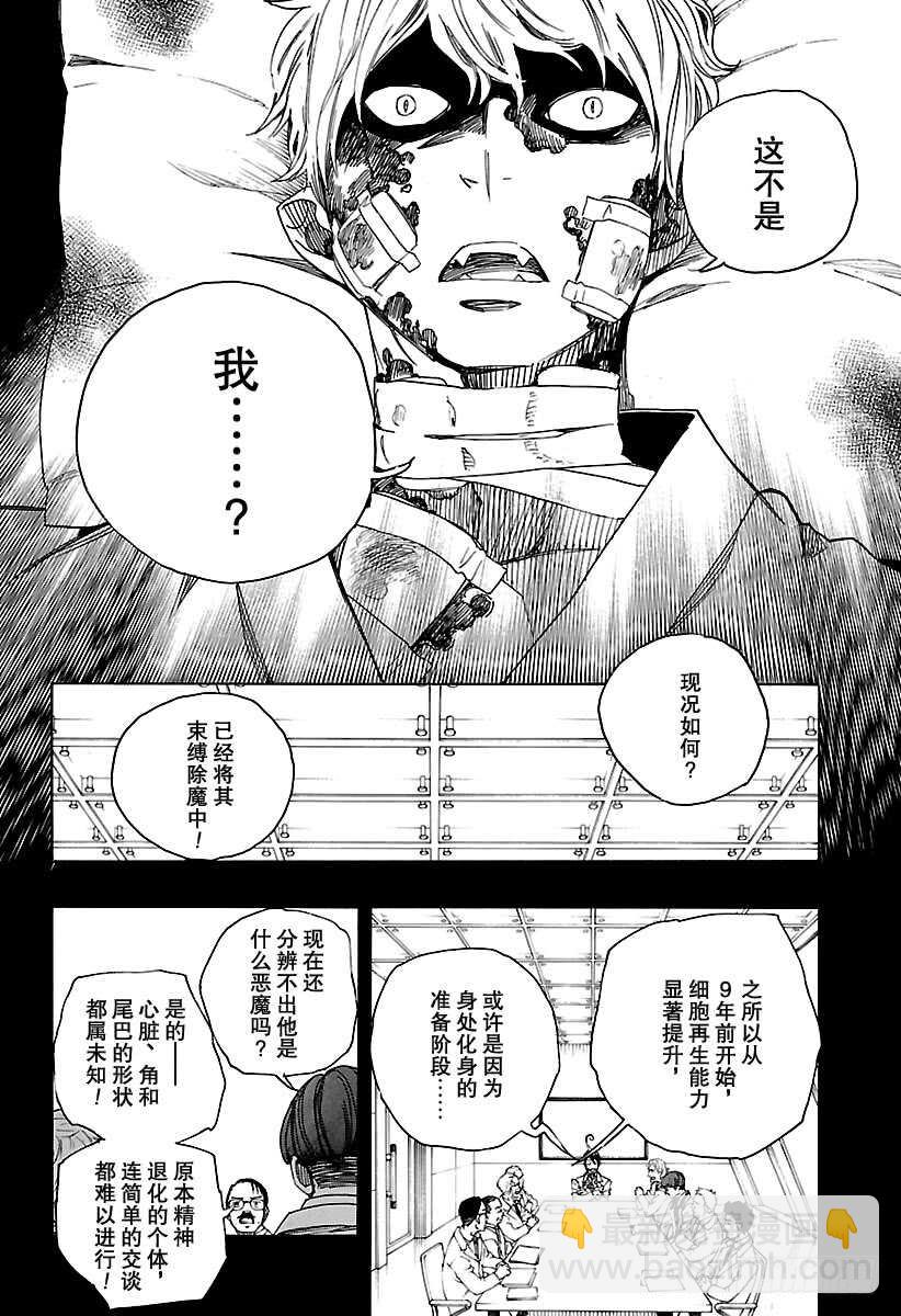 104 Ssc20：20-第105话