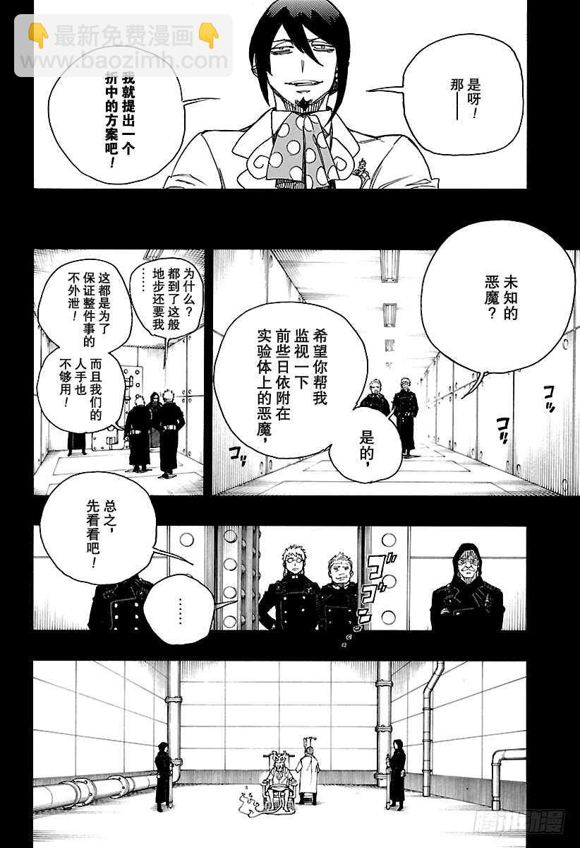 104 Ssc20：20-第105话