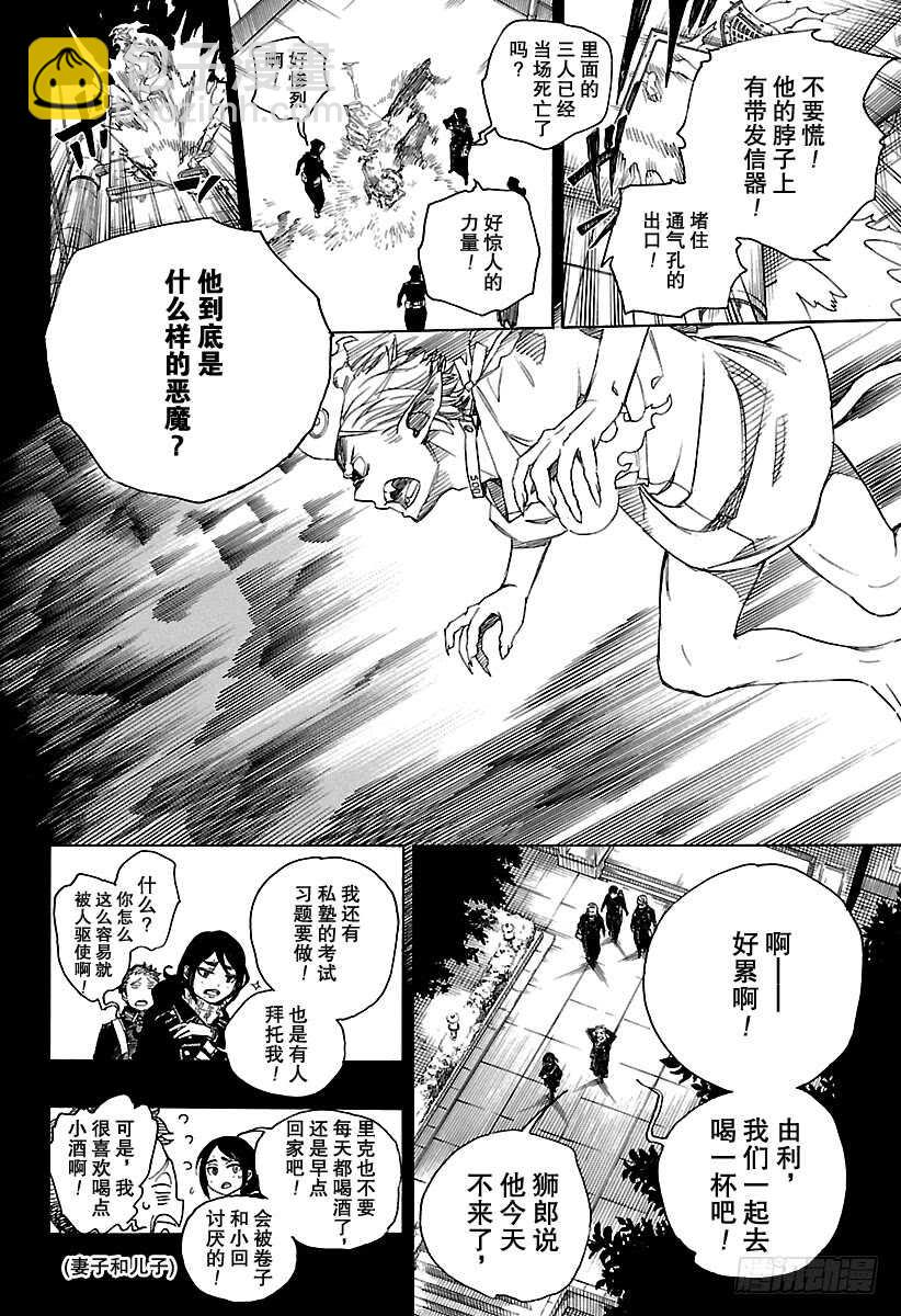 104 Ssc20：20-第105话