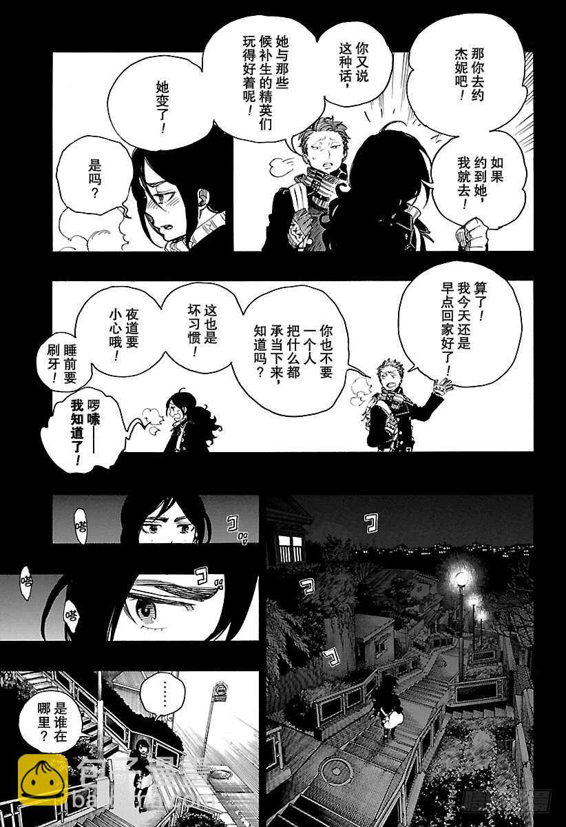 104 Ssc20：20-第105话