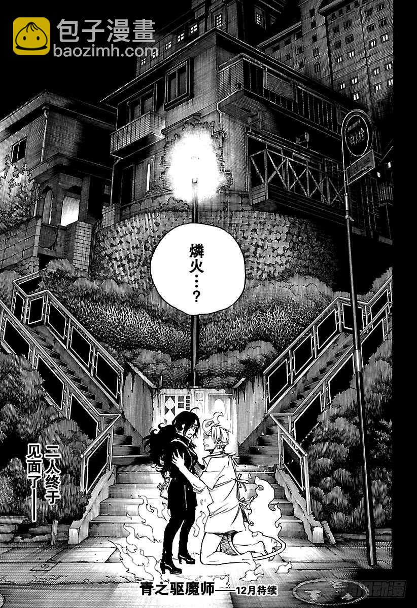 104 Ssc20：20-第105话