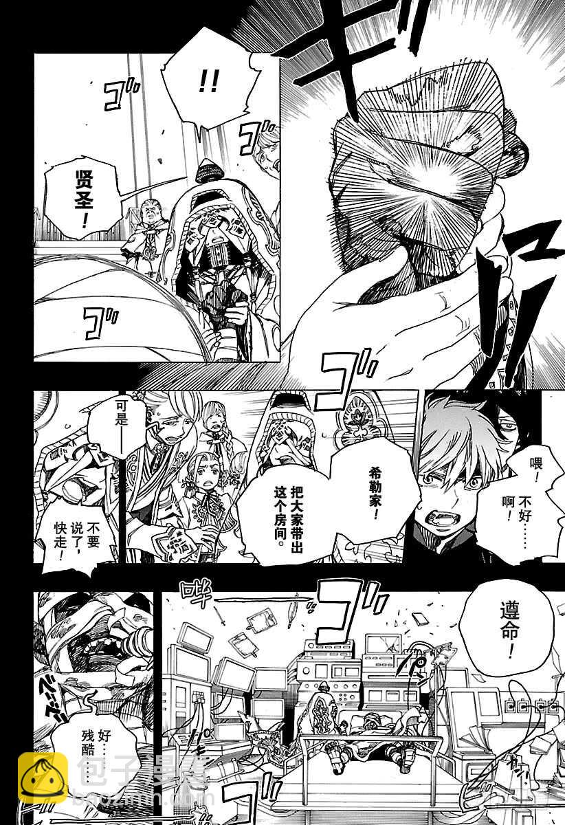 104 Ssc20：20-第105话