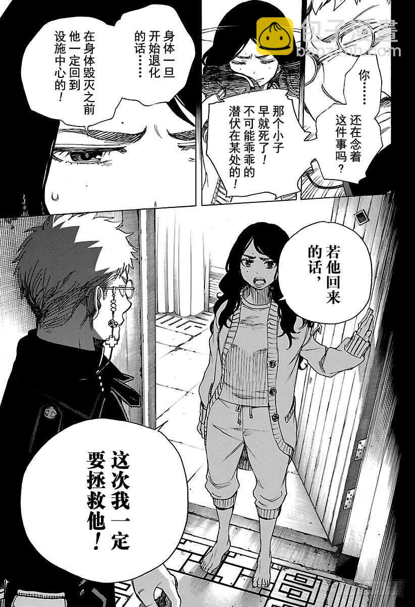 106 Ssc23：17-第107话