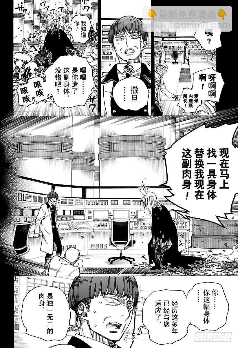 106 Ssc23：17-第107话