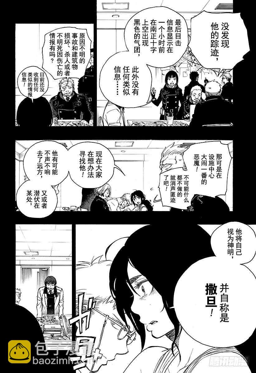 106 Ssc23：17-第107话