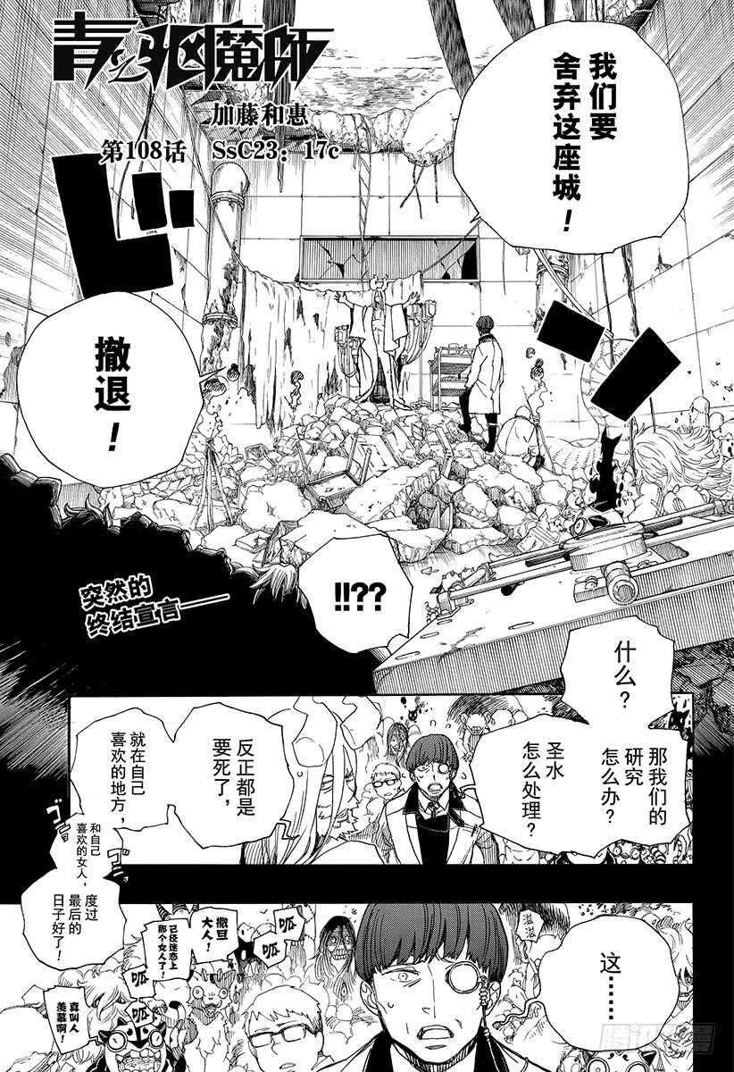 108 Ssc23：17c-第109话