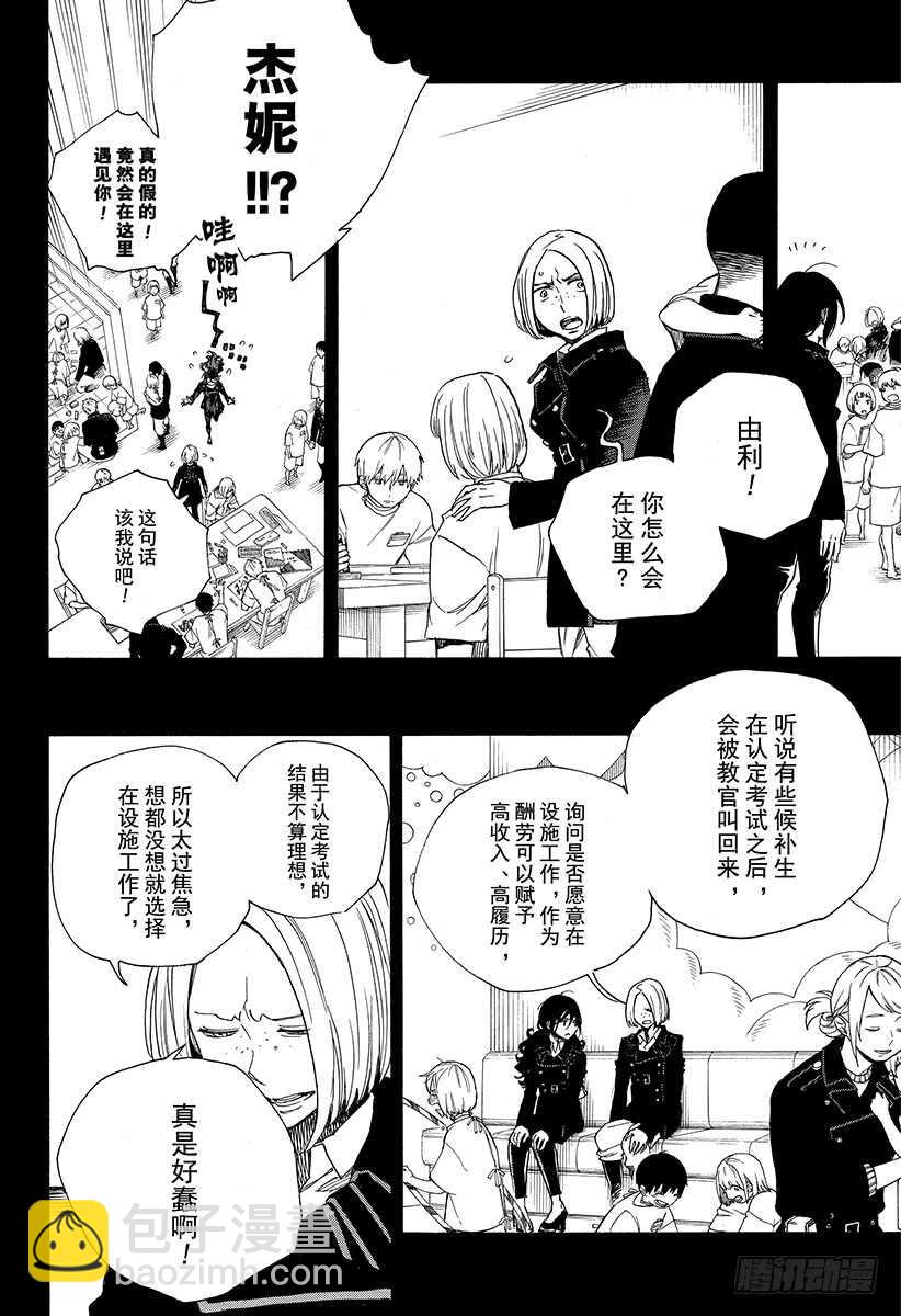 108 Ssc23：17c-第109话