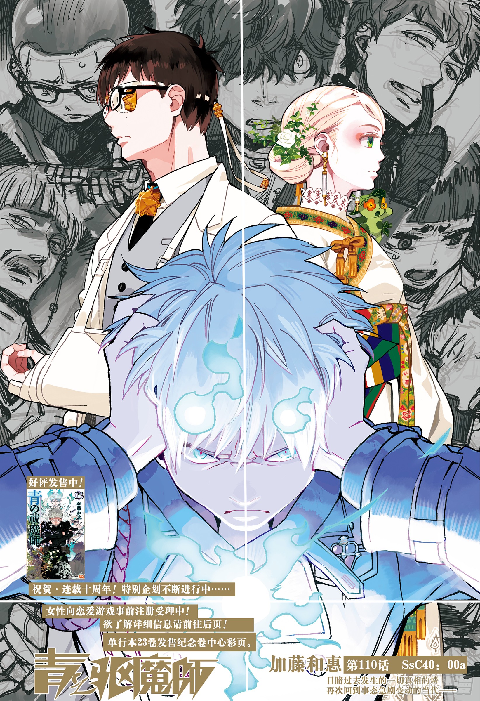 110 SsC40:00a-第111话