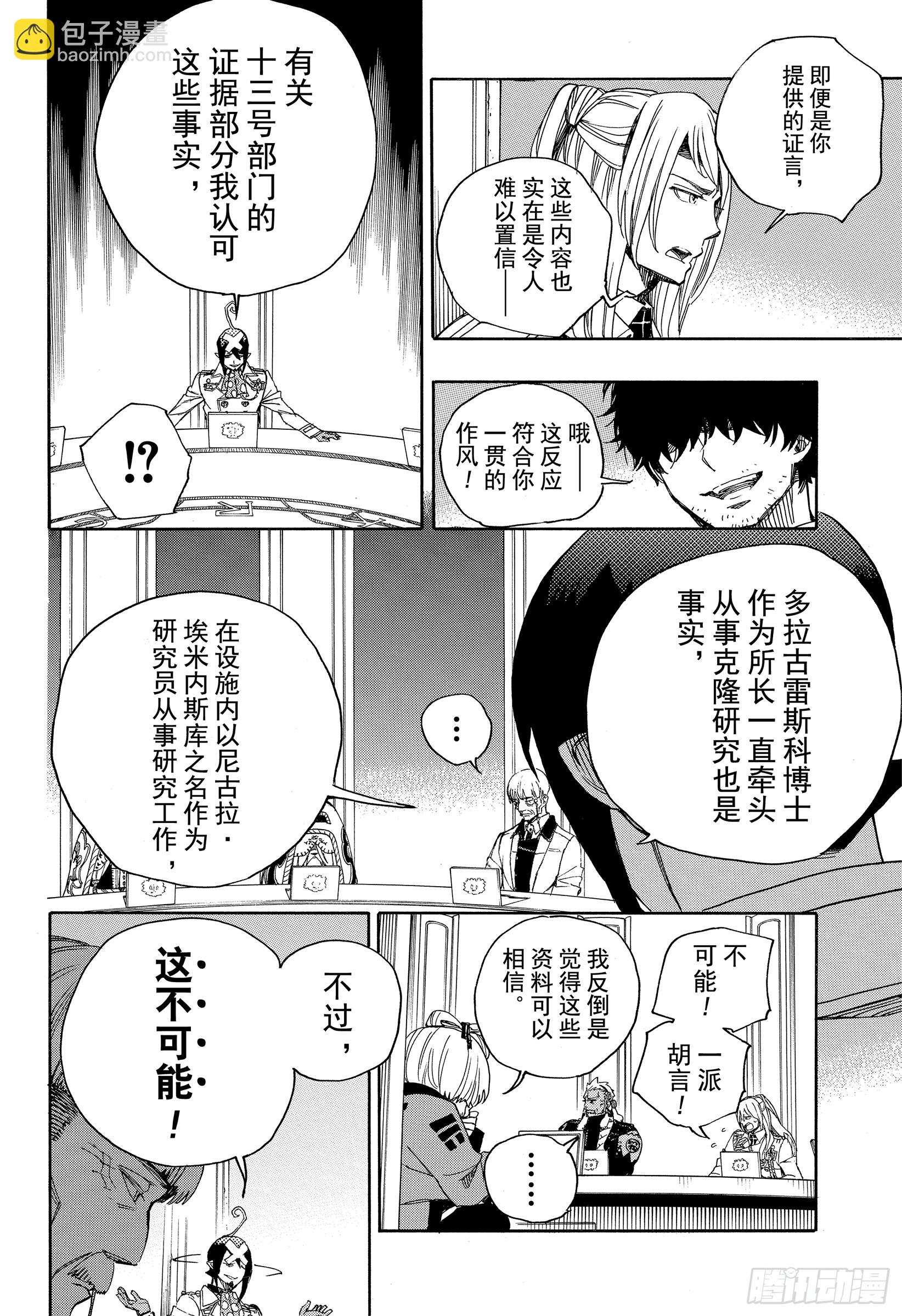 110 SsC40:00a-第111话