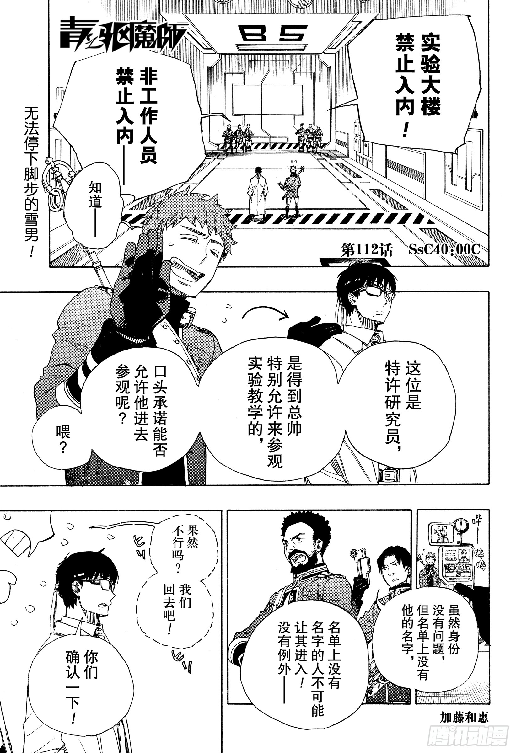 112 SsC40:00C-第113话