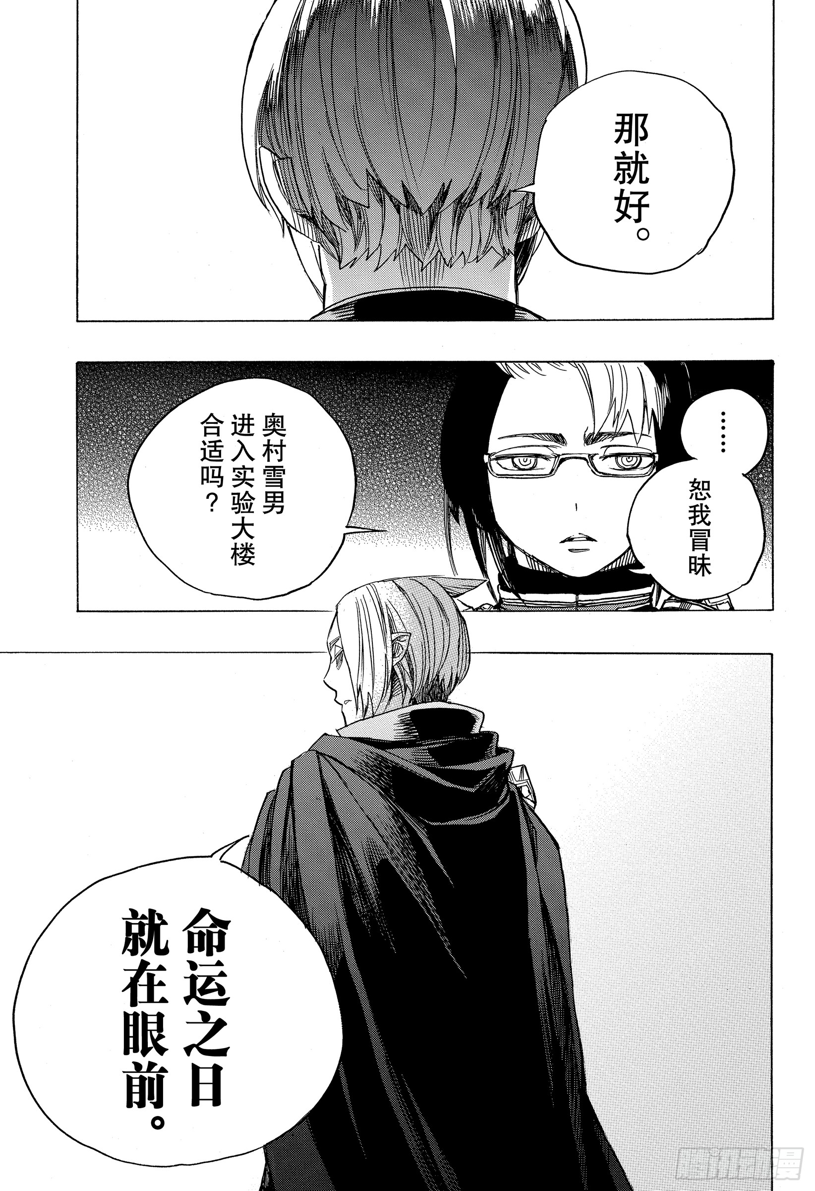 112 SsC40:00C-第113话