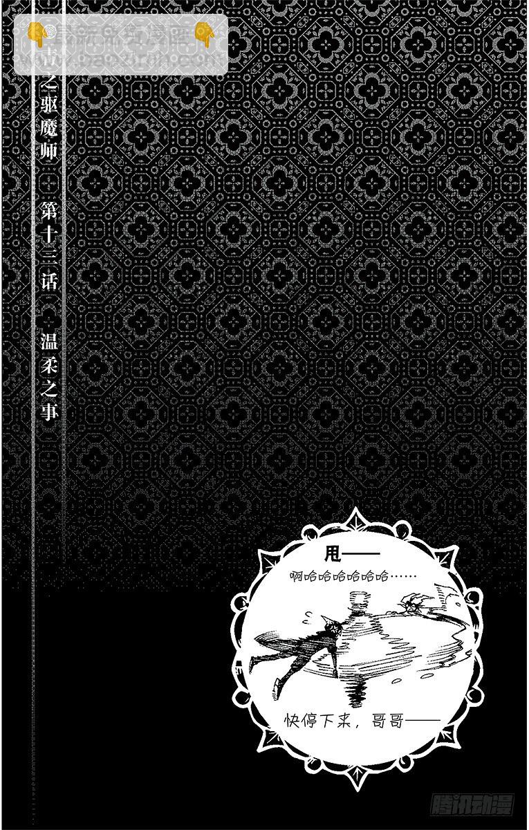 13 温柔之事-第13话