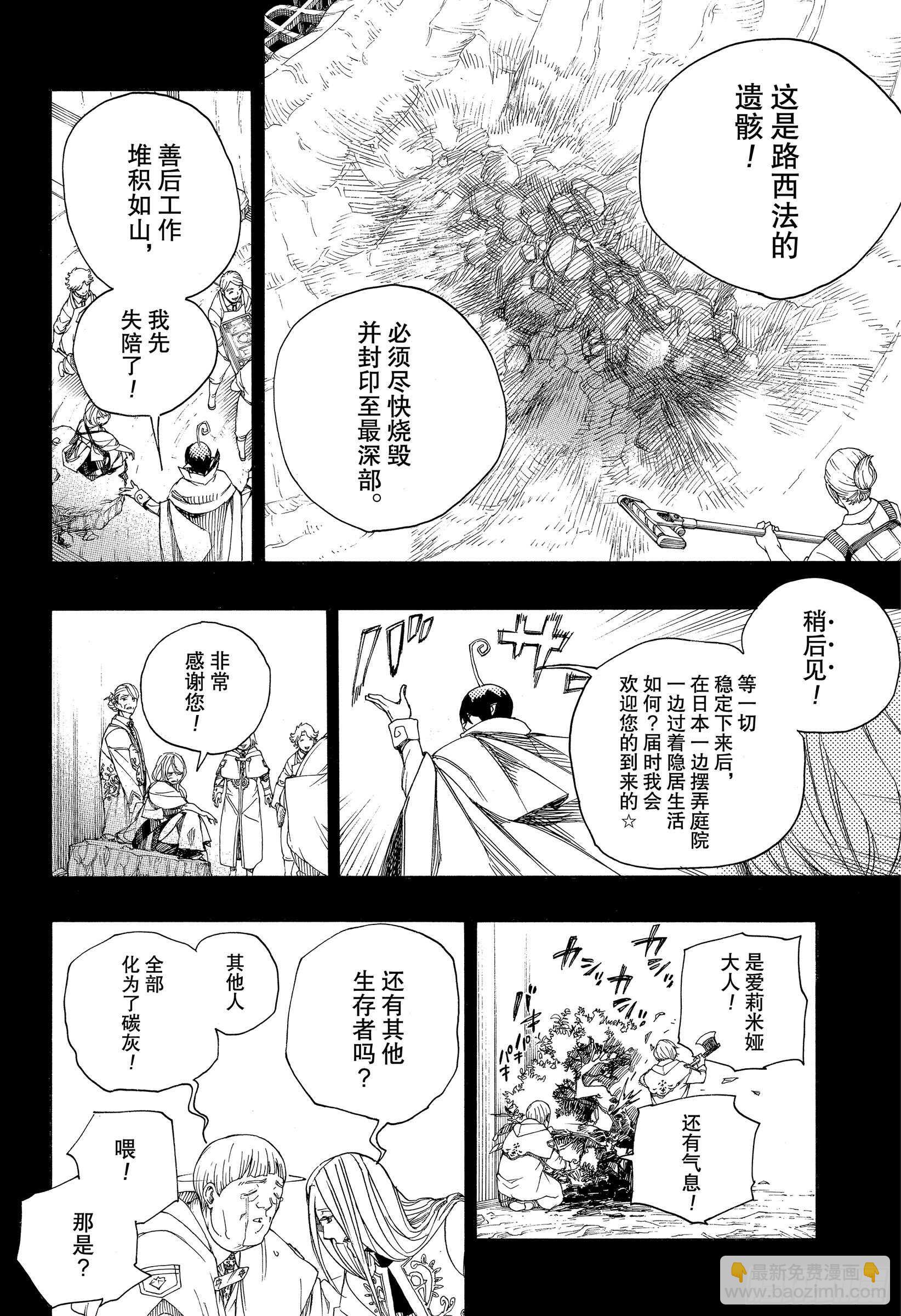 119 SsC24:16-第121话