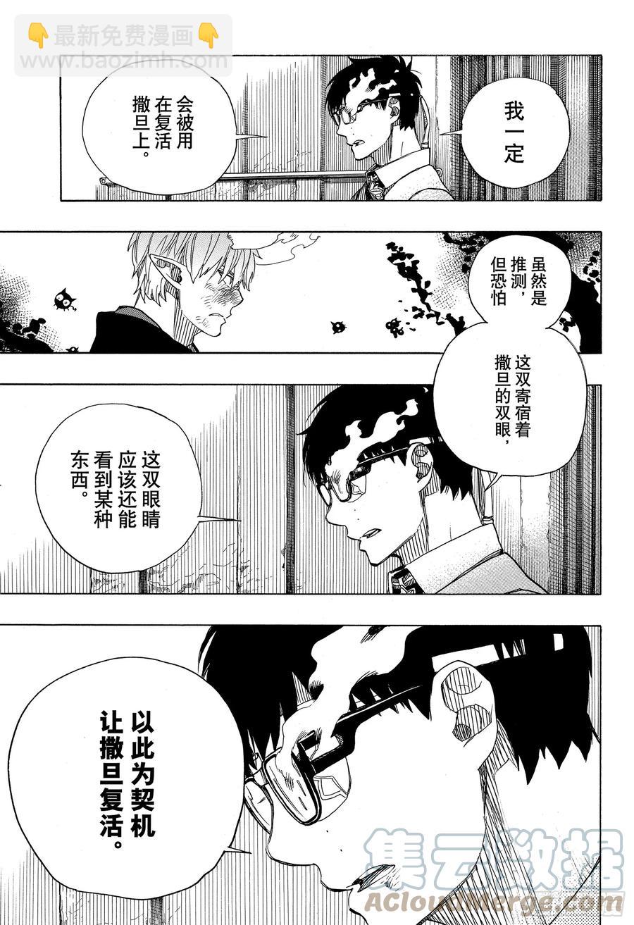 123 无双 卓越-第125话